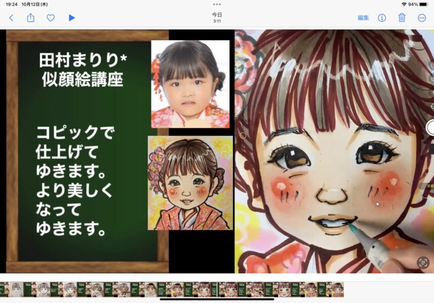 似顔絵オンライン講座